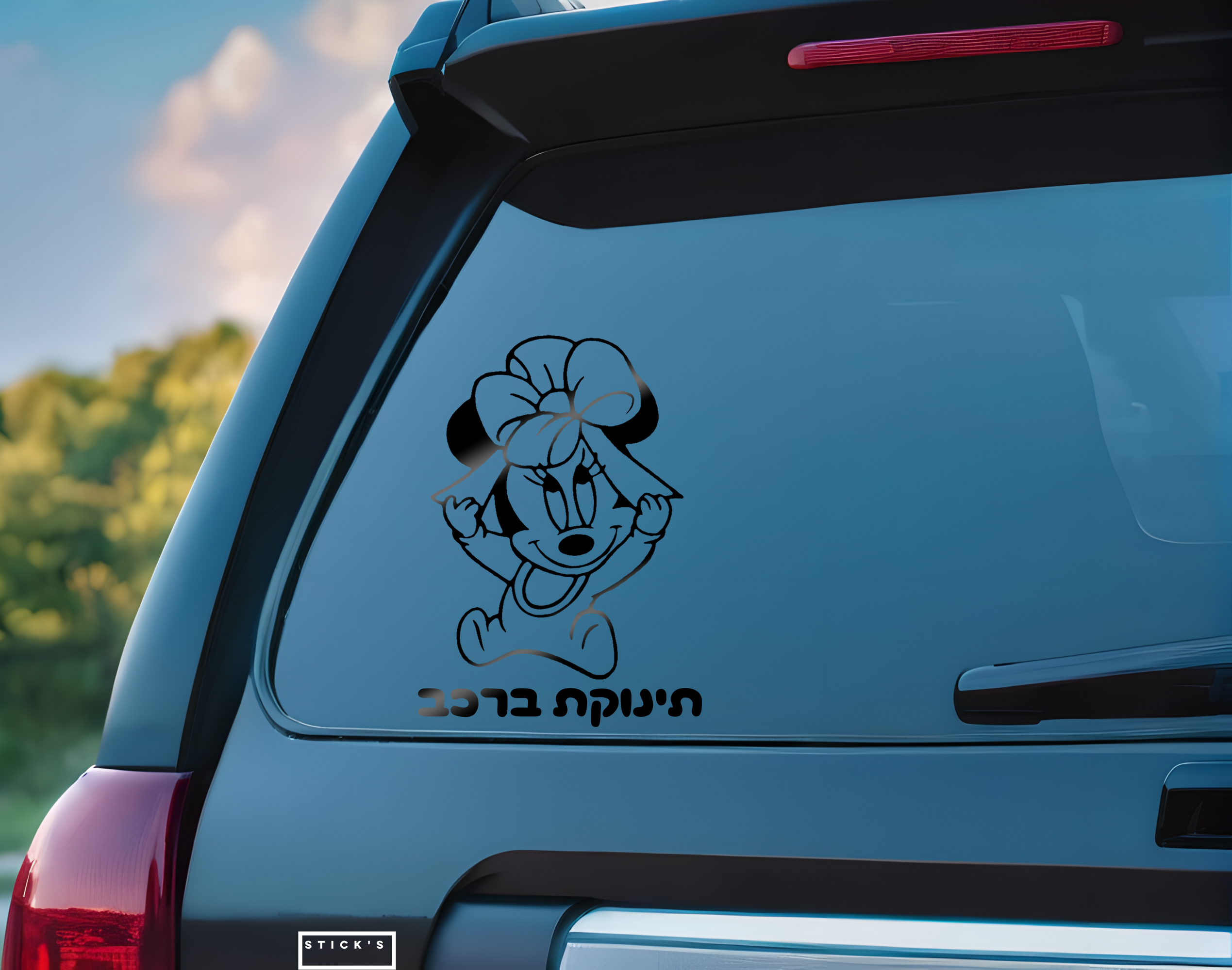 תינוקת ברכב , מיני מאוס תינוקת , מדבקות לרכב, מיני מאוס תמונות , מיני מאוס ציור , מיני מאוס ורודה , מדבקות לרכב, מדבקה לרכב