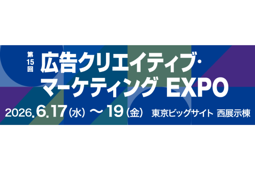 広告クリエイティブ・マーケティングEXPO出展のお知らせ