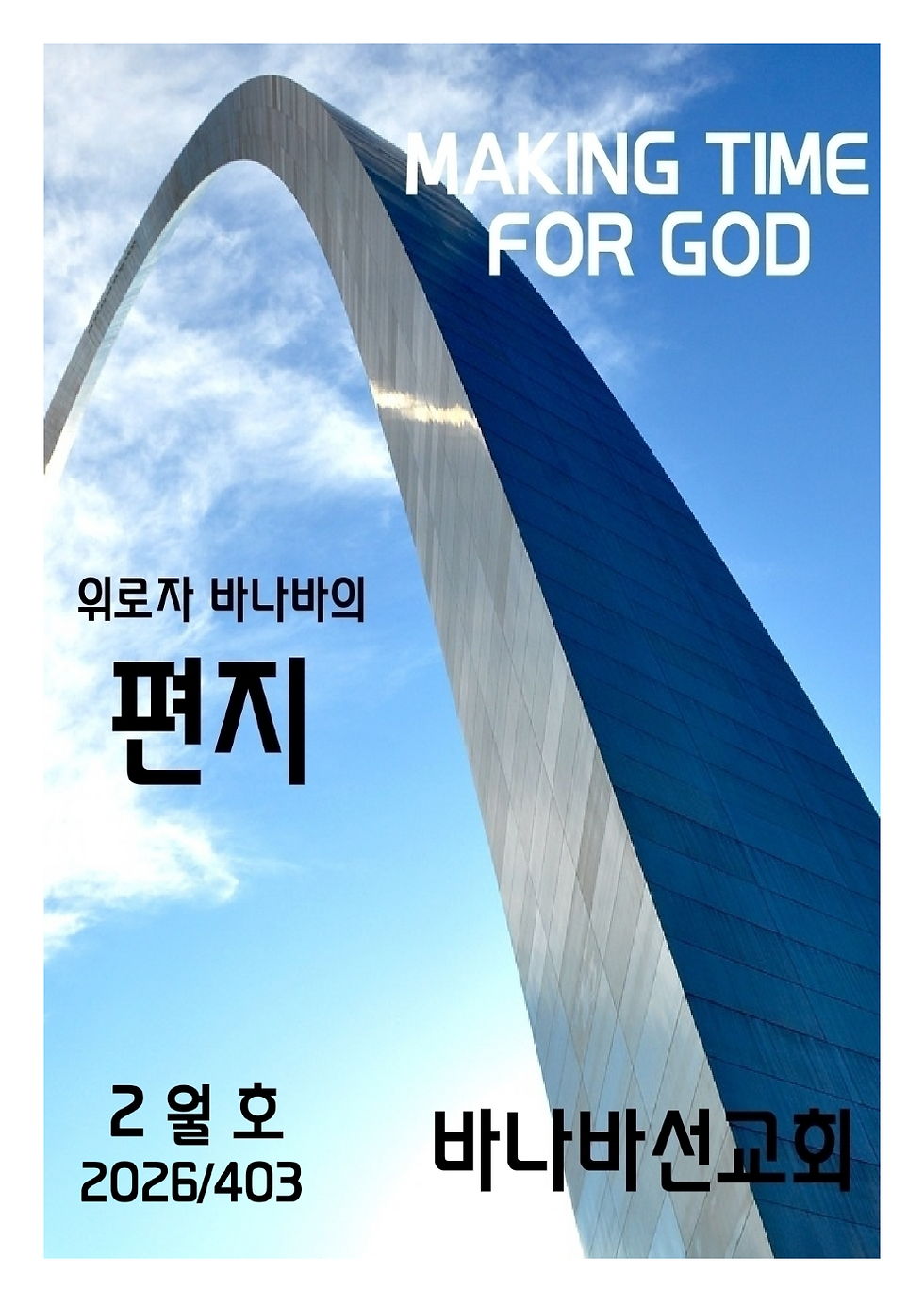 바나바 소식지 2월호