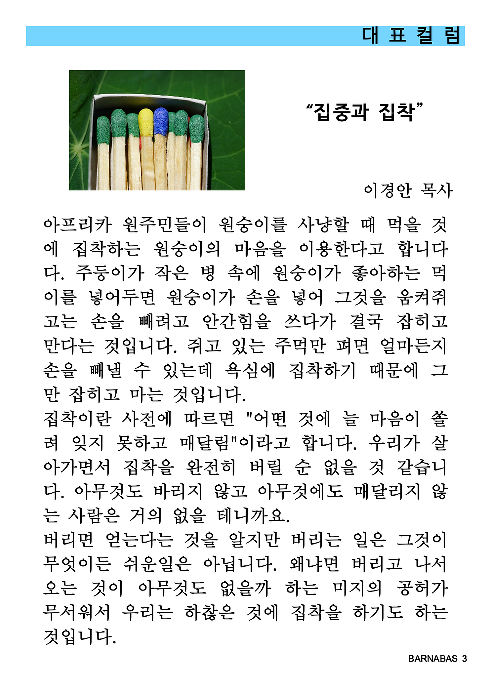 바나바 1 PAGE