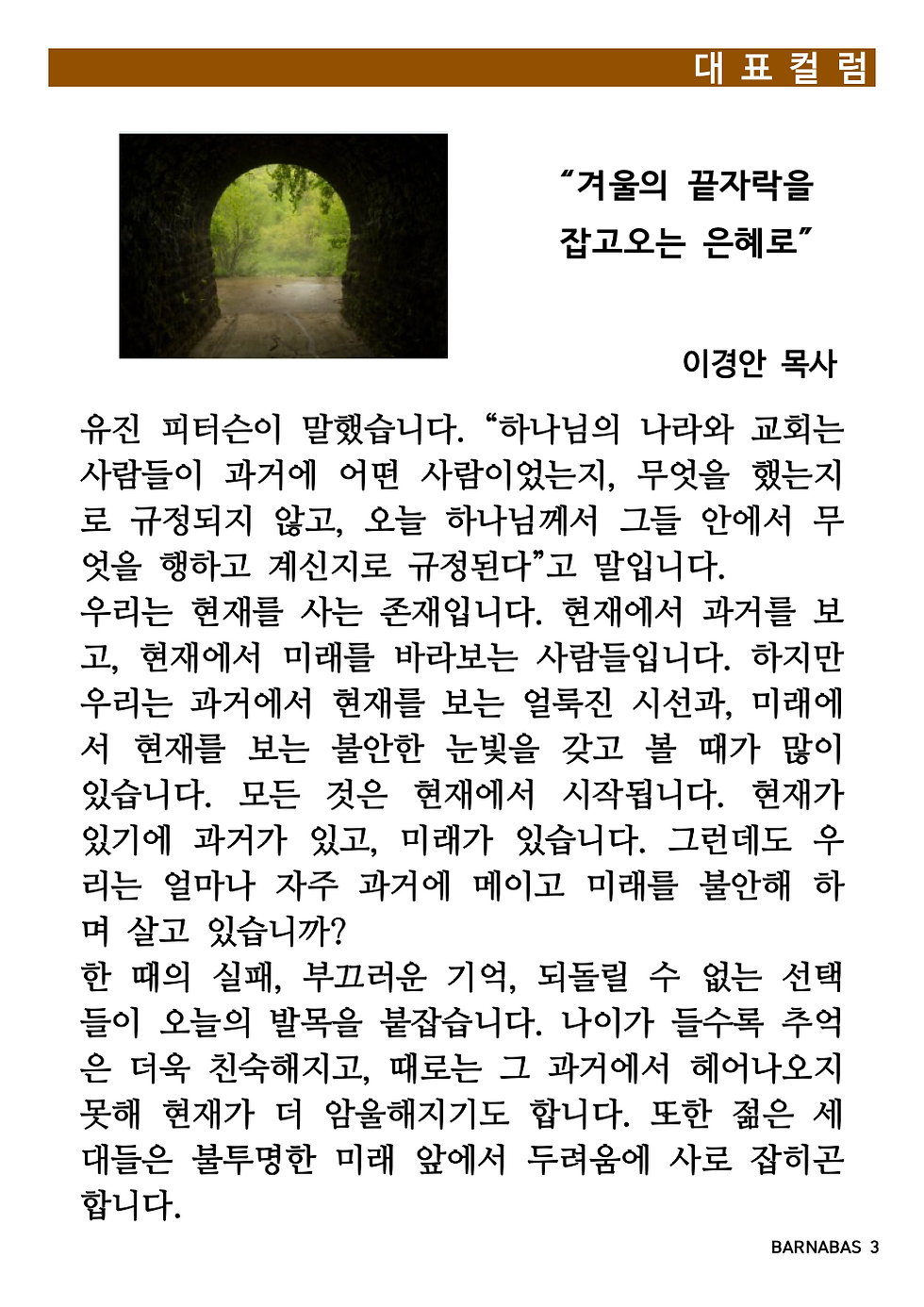 바나바 1 PAGE