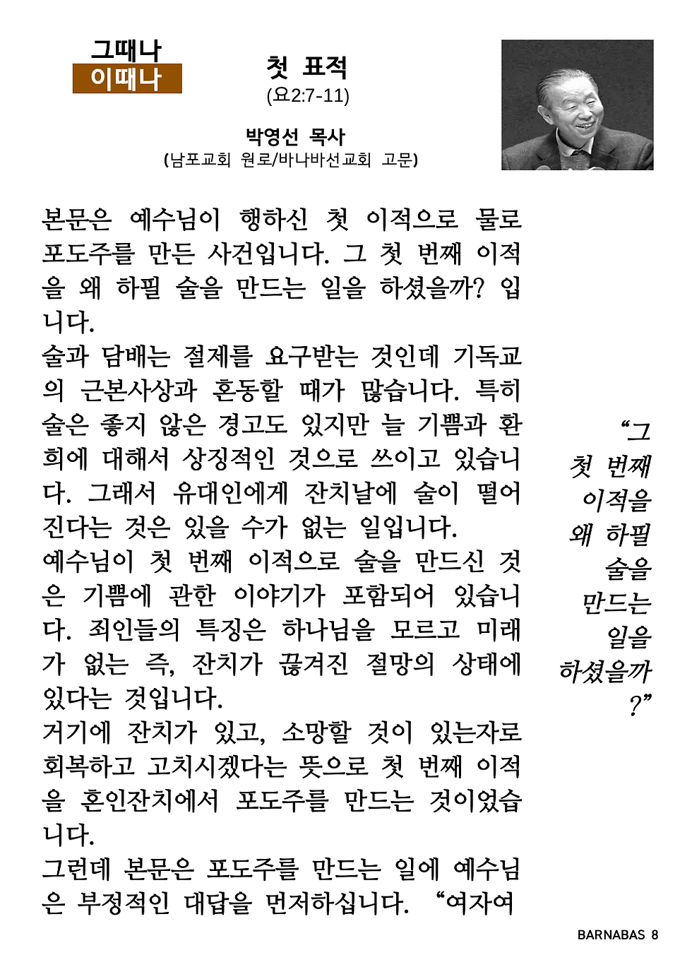 바나바 6 PAGE