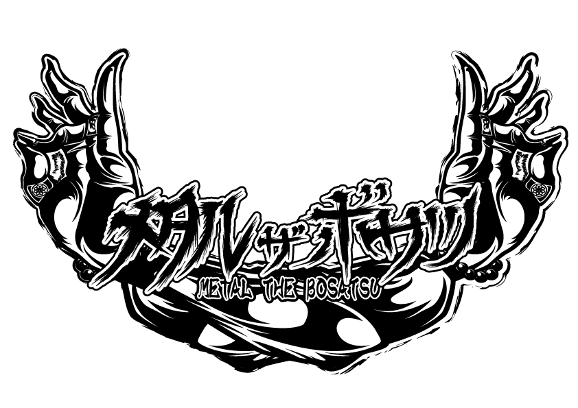 ボサツザメタルロゴ-1