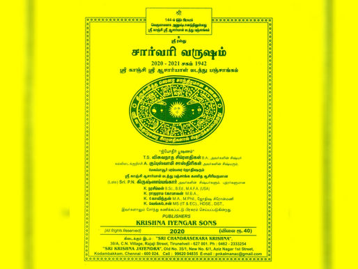 The Hindu calendar - panchāngam (पञ्चाङ्गम्)