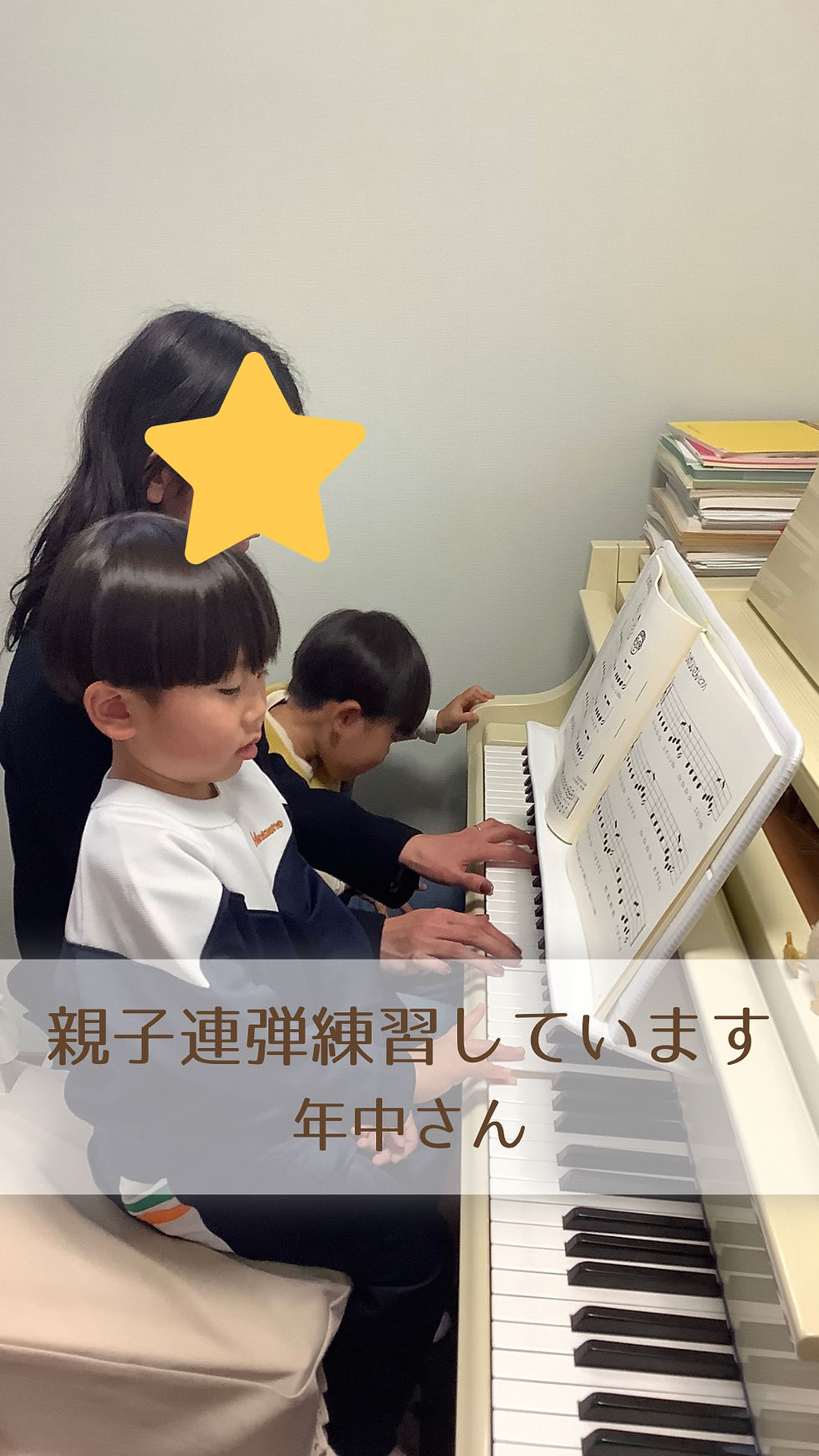 親子連弾の練習をしている生徒さんと保護者様