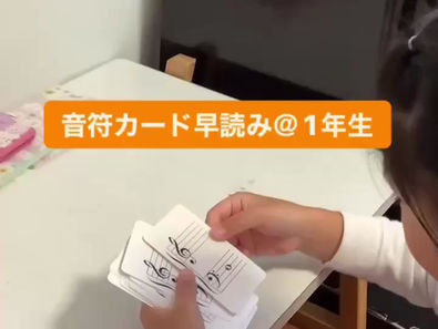 音符カードの早読みをしている1年生の生徒さん