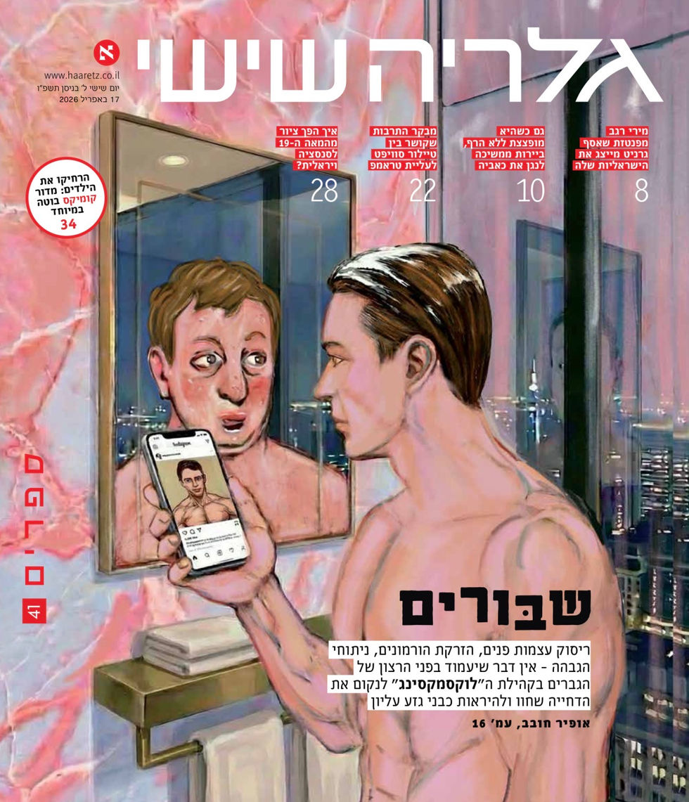 Ilanit Shamia Haaretz cover