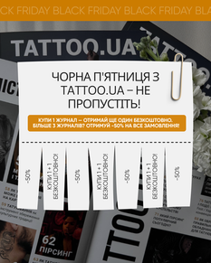 Чорна п’ятниця з TATTOO.UA: шалені знижки цього тижня!