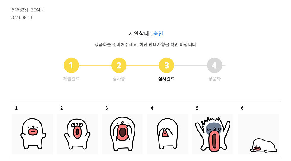 고무승인.jpg