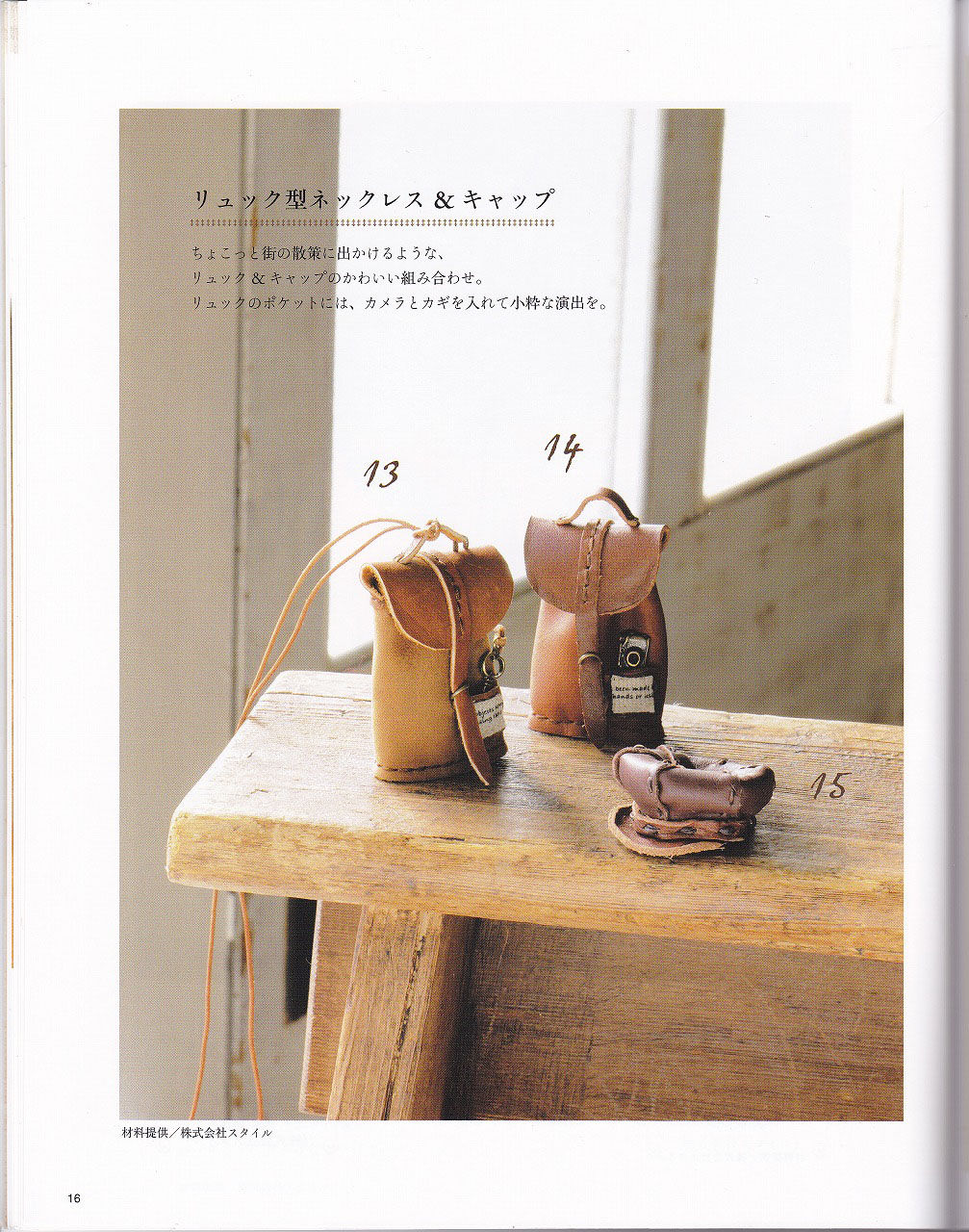 Leather ornament tutorial and pattern | Japanese Craft Book