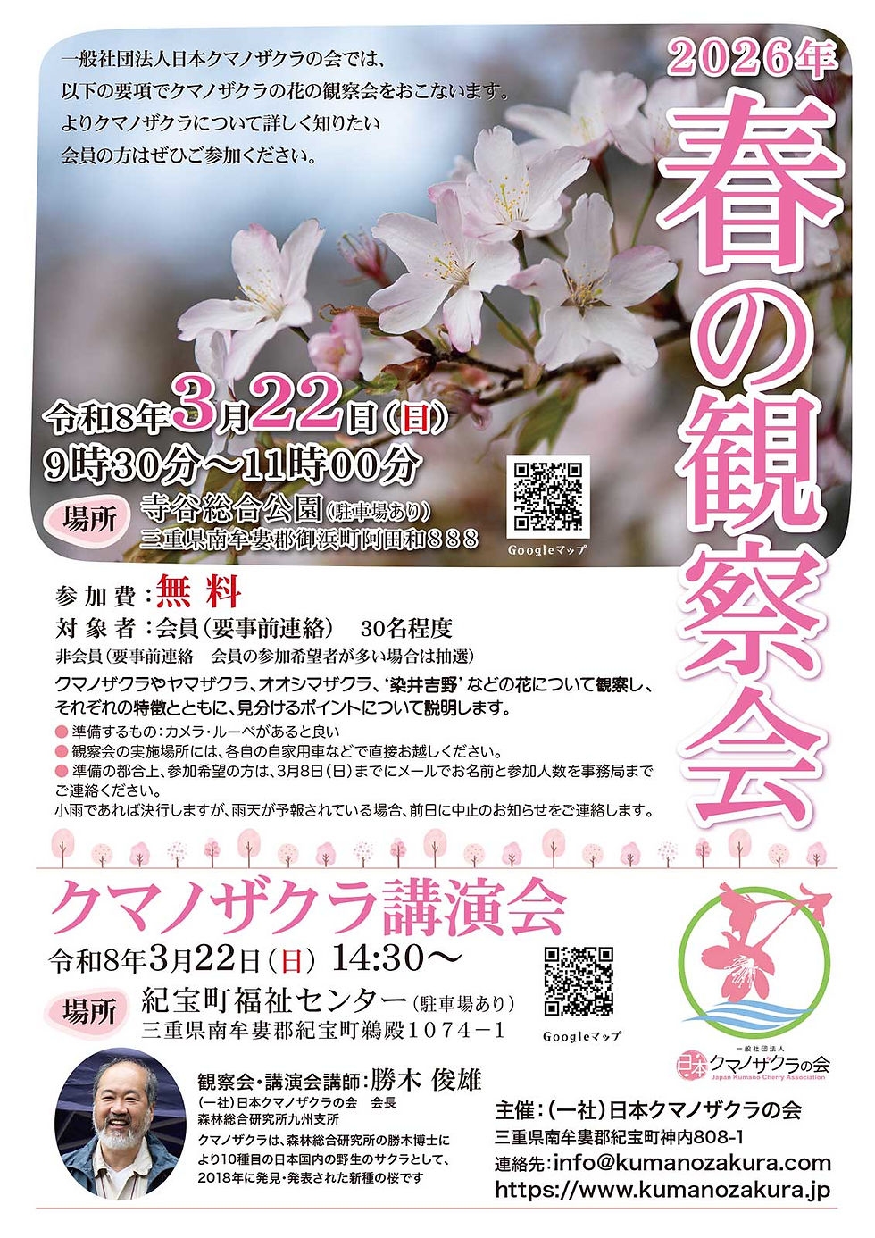 2026年 春の観察会・講演会