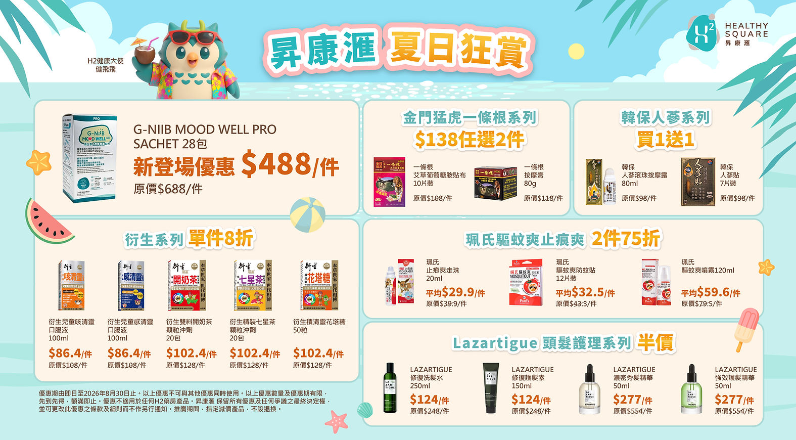 202607 H2 promotion_banner.jpg