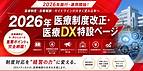 医療DX