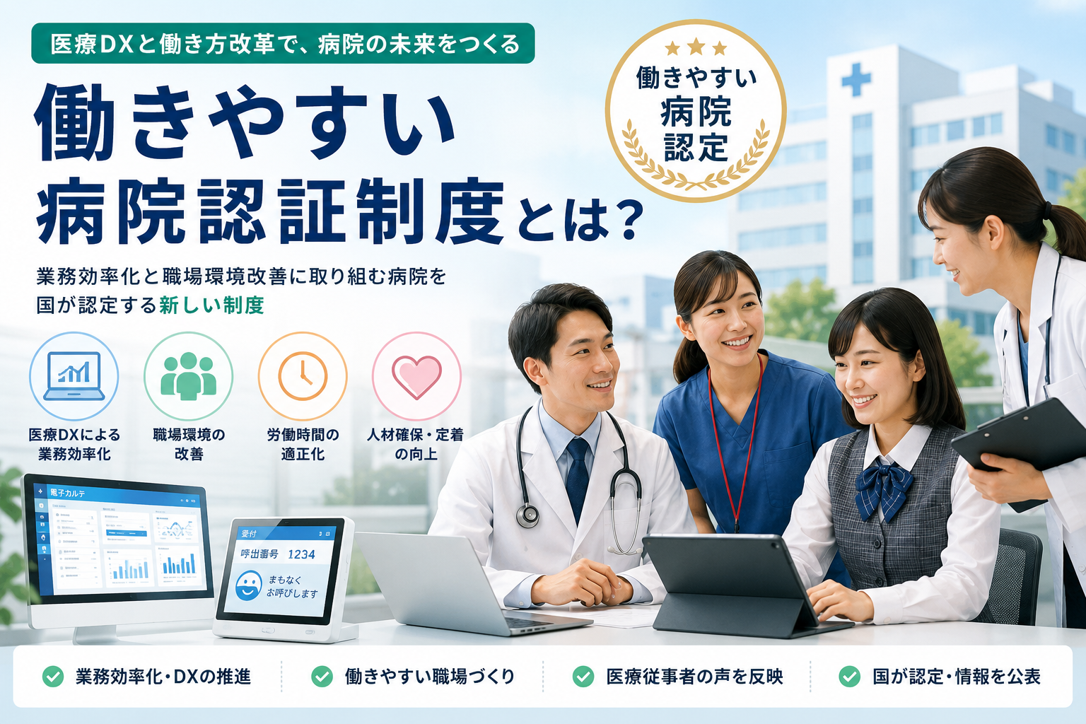 医療DXと働き方改革で、病院の“働きやすさ”が見える時代へ