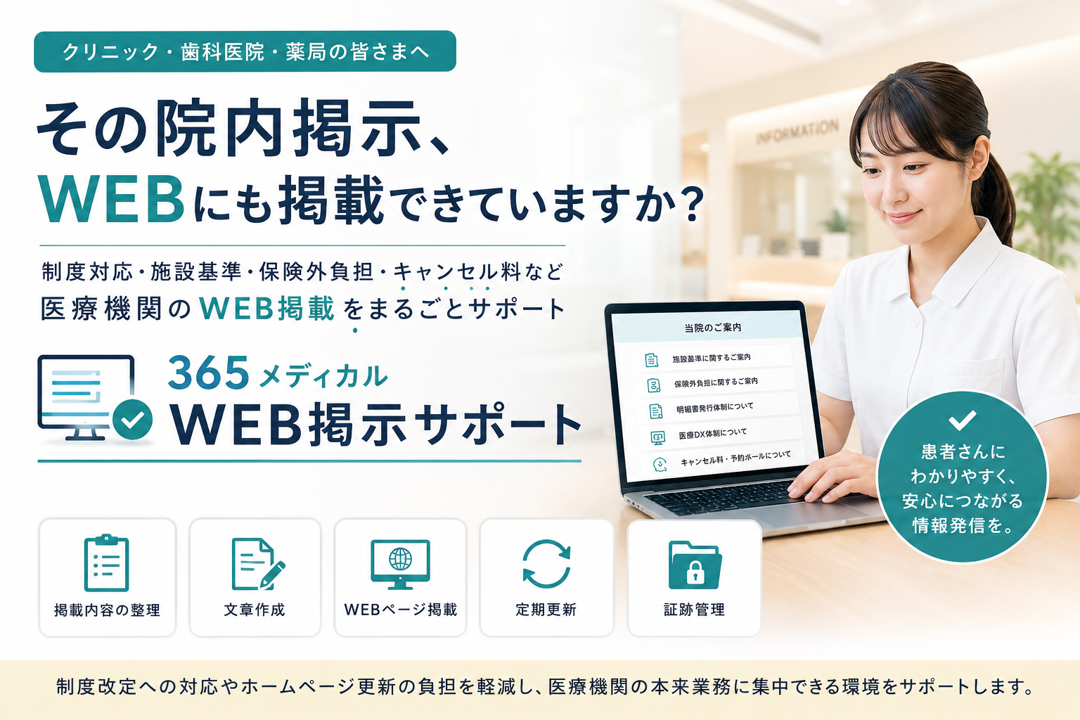 制度対応を、もっとラクに