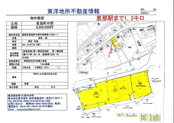 恵那市長島町中野_page-0001.jpg