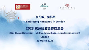 CUKBDC hosted Hangzhou Municipality in London--2023 Hangzhou Investment Cooperation Exchange Event