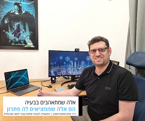 ד"ר יונתן יגאל אוסטרומצקי 