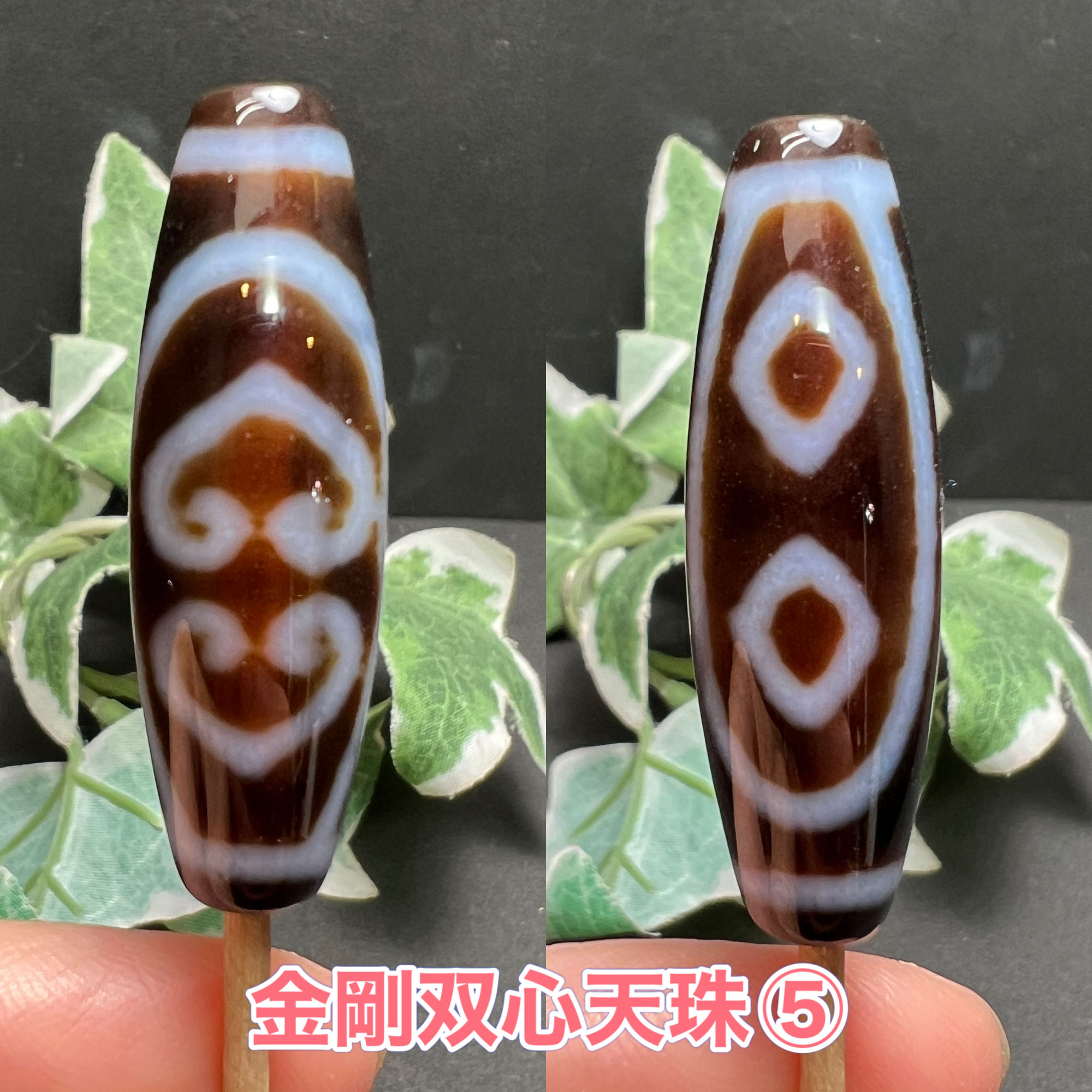 金剛双心天珠 恋愛運 結婚運up 幸福・心身の健康・勝利・判断力の向上☝️