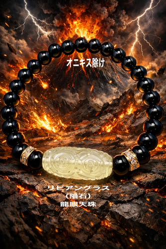 リビアングラス 龍眼天珠&オニキス✨ 宇宙の神秘×最強開運❣️ リビアングラス 龍眼天珠&オニキス✨ 宇宙の神秘×最強開運❣️ | 福富奇石