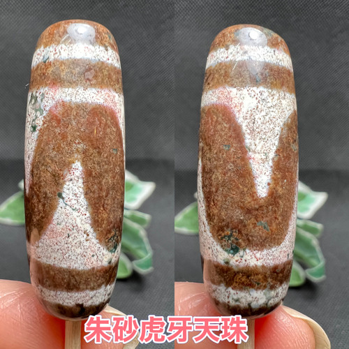 これは！とてつもないパワー！朱砂！虎牙天珠！強い！ズドンとくる！ 虎牙朱砂天珠パーツ❣️强運獲得 ，競争勝利，ギャンブル必勝！ | 福富奇石