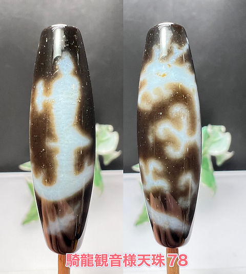 騎龍観音様天珠パーツ 純高級瑪瑙 金運招来、財運高騰、強運獲得、芸事