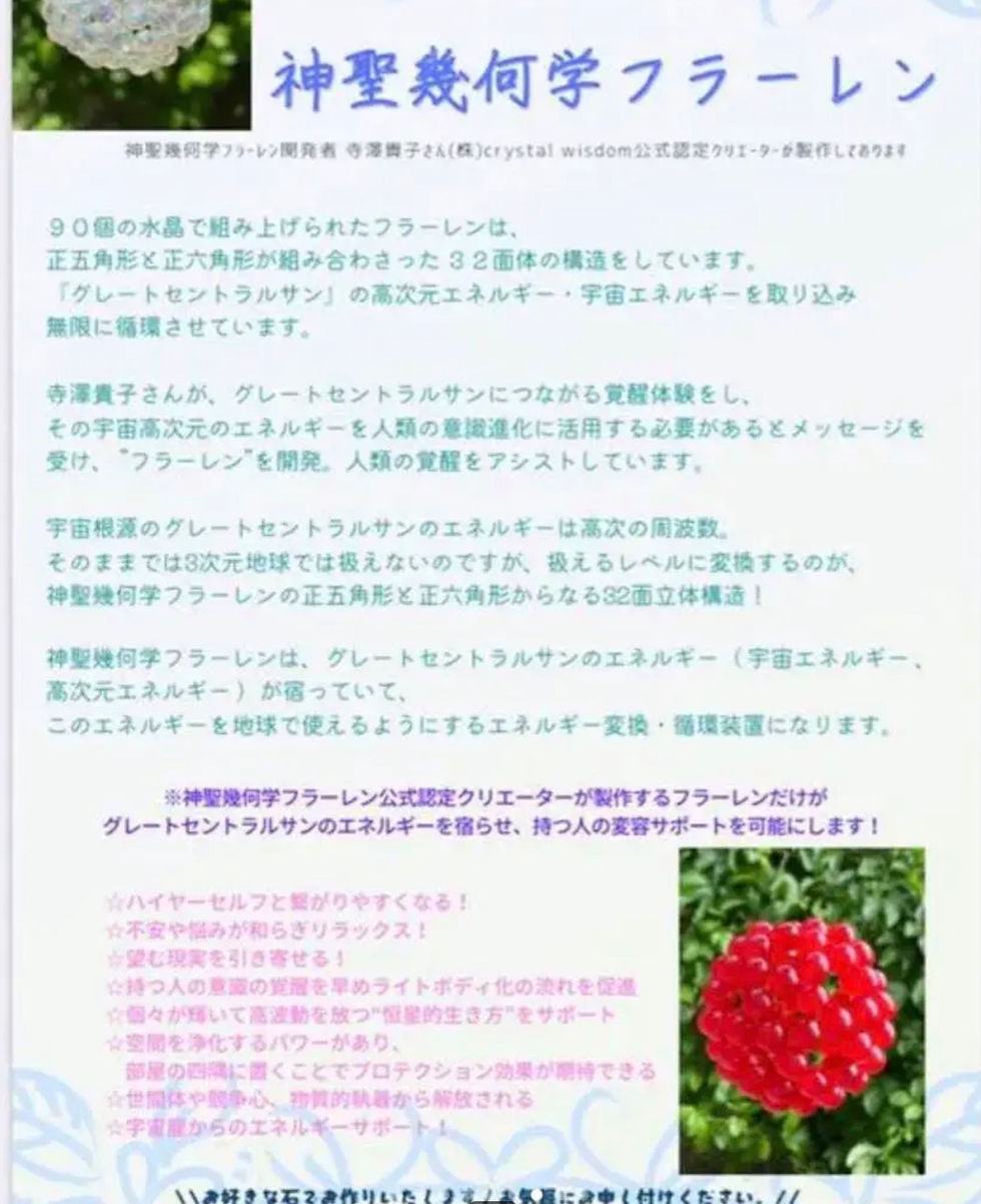 サムネイル： 神聖幾何学フラーレン　幸運呼ぶ✨❣️秘紅石4mm 4個セット宇宙エネルギー❣️