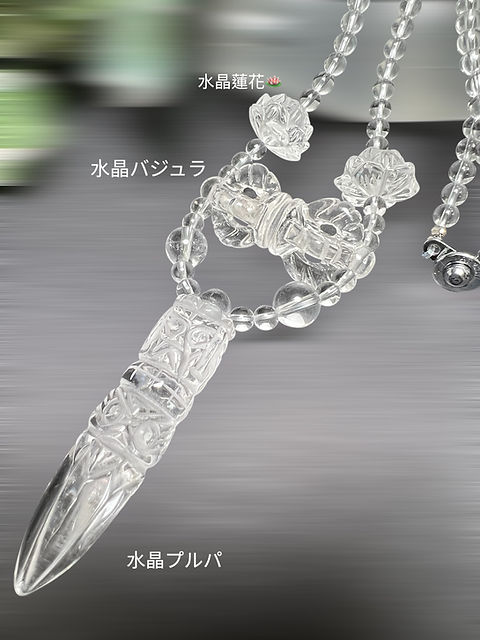 水晶カツマ&プルパネックレス　結界張って　魔除け　幸福呼ぶ❣️ 水晶バジュラ&プルパネックレス 結界張って 魔除け 密教から最高