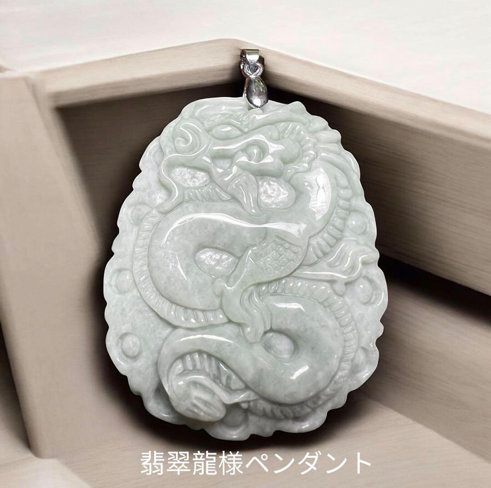 サムネイル： 本翡翠龍神様彫りペンダント‼️権力持つ・運気上昇・立身出世・健康長寿・商売運❣️