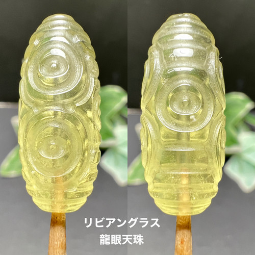 リビアングラス 龍眼天珠 | 福富奇石