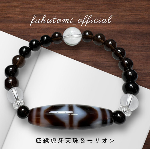 四線虎牙天珠＆モリオンブレスレット 幸福呼ぶの奇石 仕事運アップ