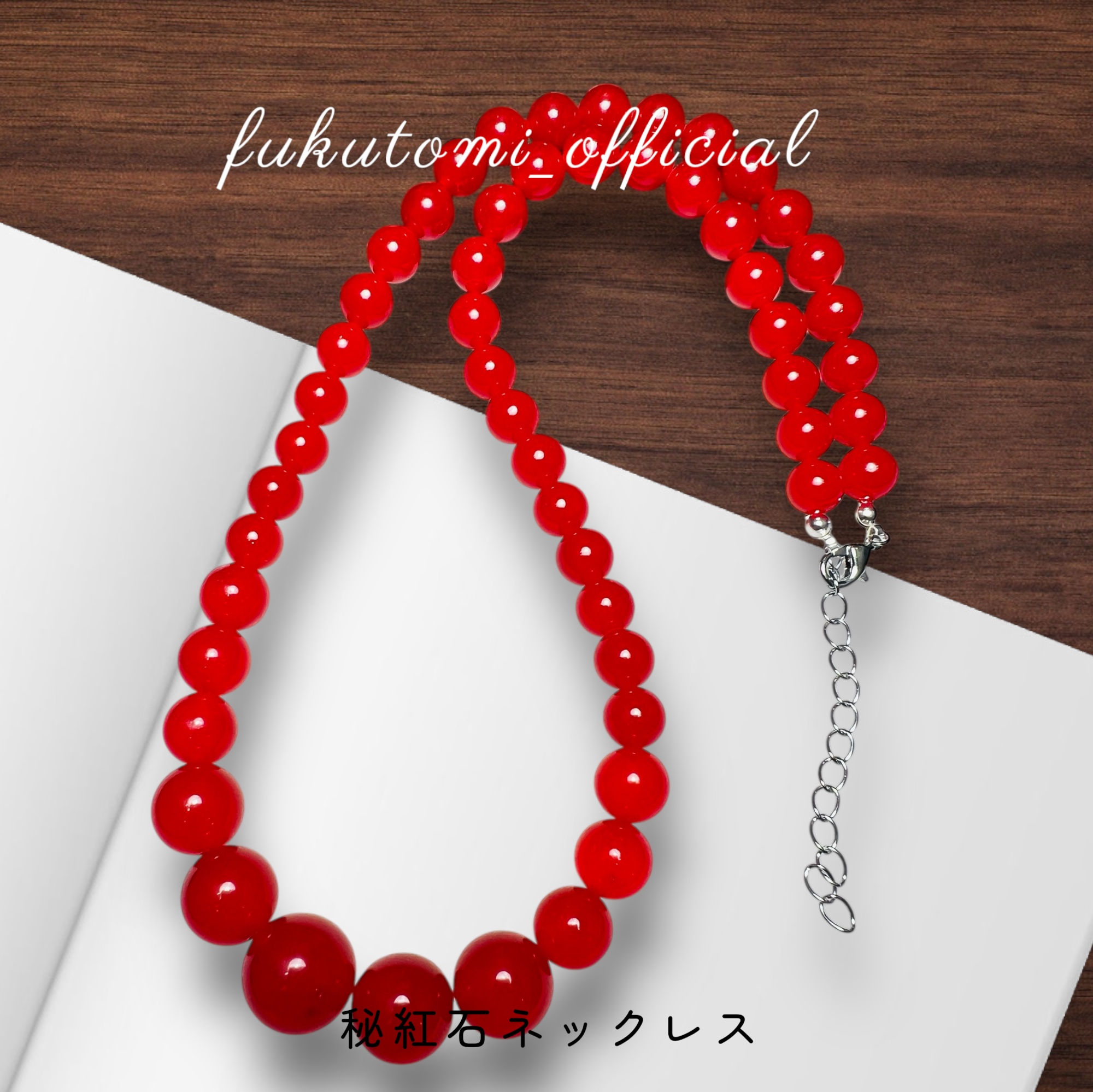 幸福呼ぶ奇石秘紅石〈ひこうせき〉ネックレス金運アップ 臨時收入 薔薇色人生