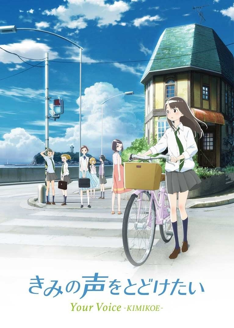Kimi No Koe Wo Todoketai