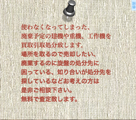 工作機買取