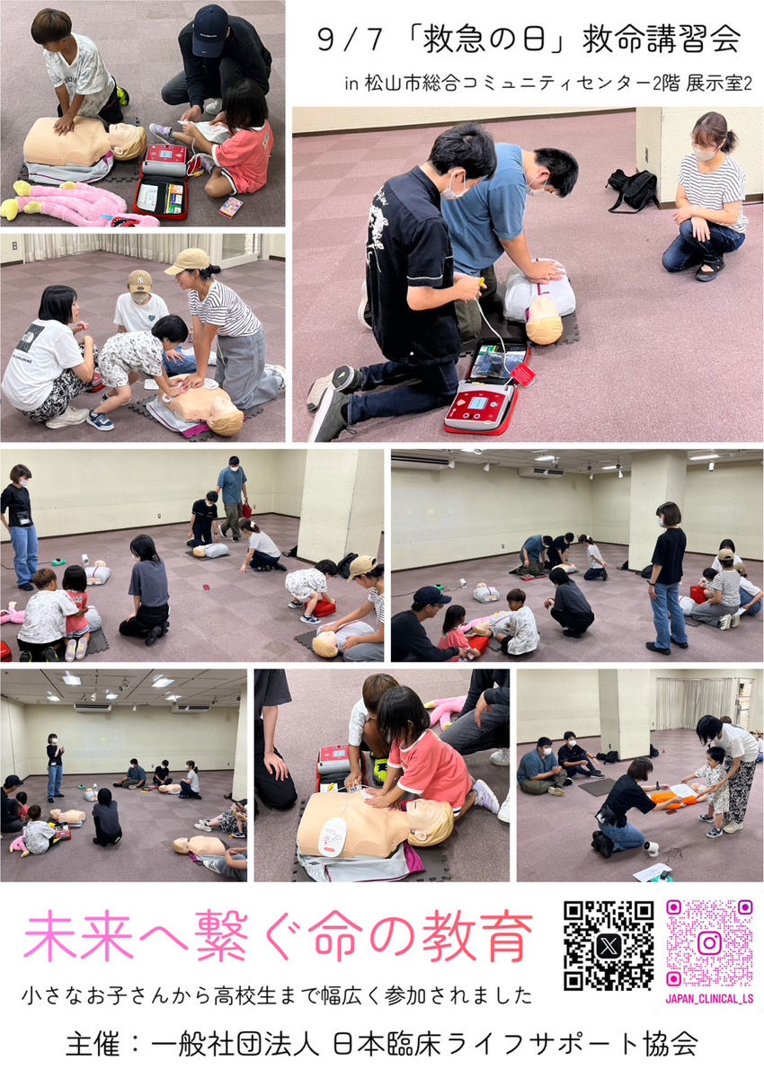 【備前会場】救命講習会