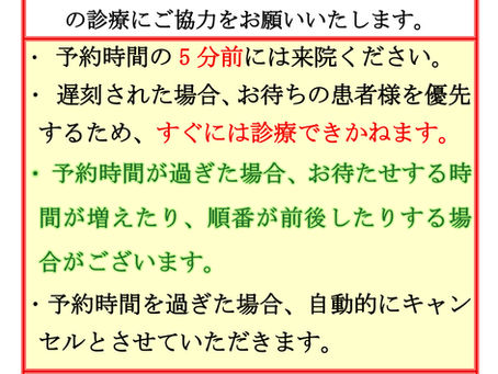 　医院からのお願い　　　