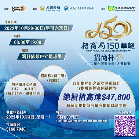 招商杯2022 年全港青少年 3 人籃球賽 E Poster.jpg