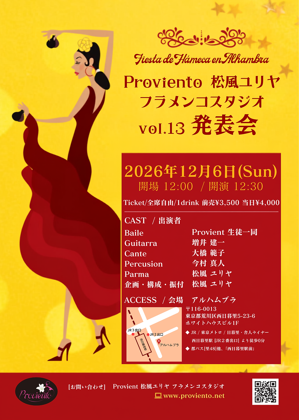 松風ユリヤフラメンコスタジオ発表会