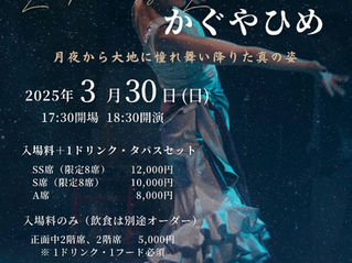 かぐやひめ ”La Princesa Lunar”