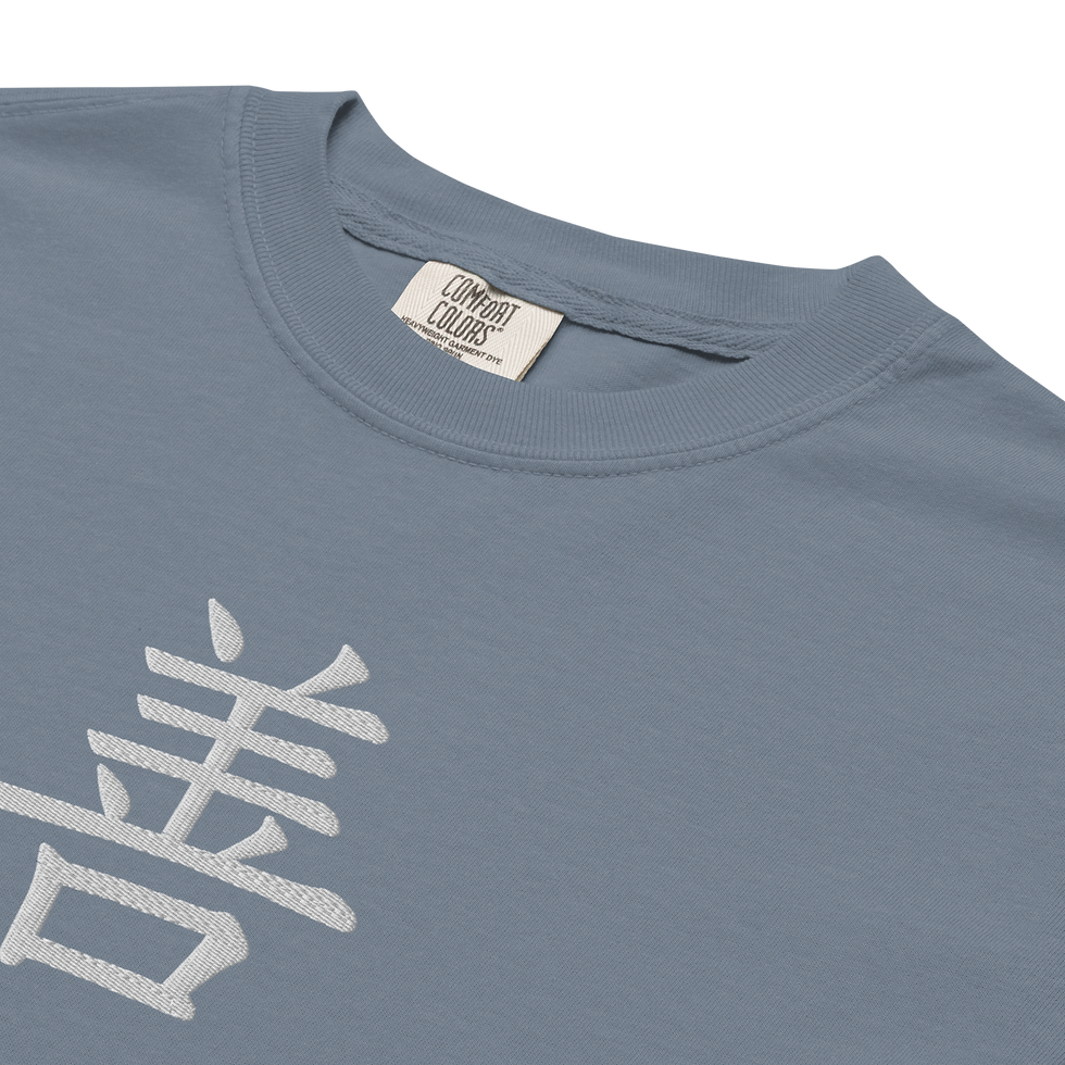Thumbnail: Kindness 善 shàn / Embroidered Heavyweight Tee