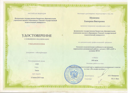 Удостоверение о повышении квалификации 3.jpeg