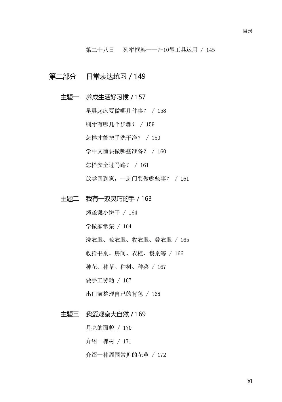 Thumbnail: 我们的中文表达训练（初阶）