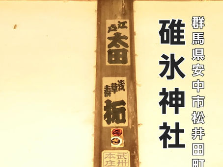関口光治さんと八角甲羅流し