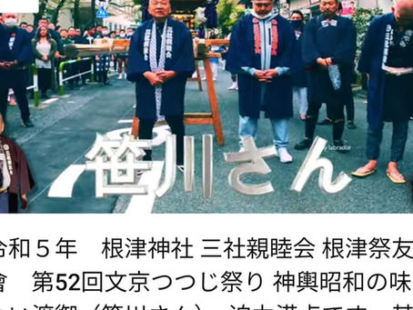 三社親睦会