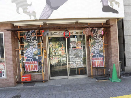 雷門日興浅草花川戸店