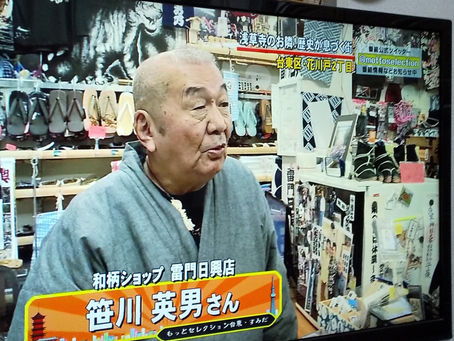 和柄ショップ雷門日興 浅草花川戸店