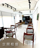 官網用_工作區域 1.jpg