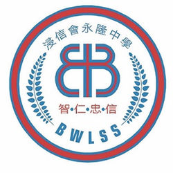 浸信會永隆中學