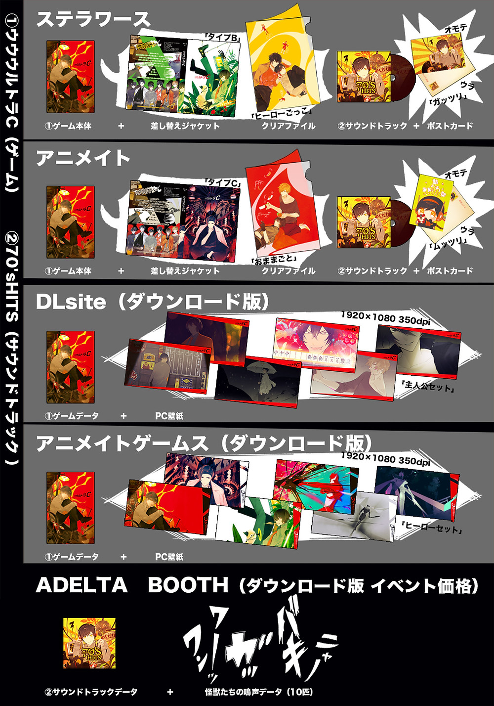 送料込 ウウウルトラc サントラ ゲーム 初期設定資料集 アニメイト特典 Adelta 工場直送 送料込 ウウウルトラc サントラ ゲーム 初期設定資料集 アニメイト特典 Adelta 工場直送