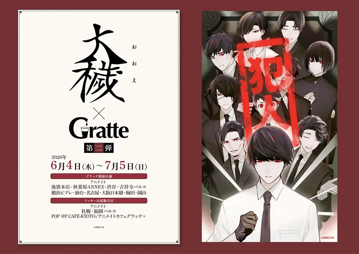 大穢」グラッテ第二弾! 大穢」グラッテ第二弾!